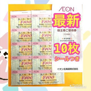 イオン(AEON)のイオン　マックスバリュ　株主優待(その他)