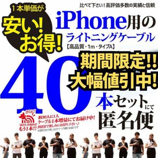 アイフォーン(iPhone)のAppleaアップル純正同等品 iPhone USB充電器ライトニングケーブル (バッテリー/充電器)