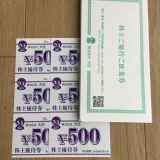 大庄株主優待券 3000円分 最新版