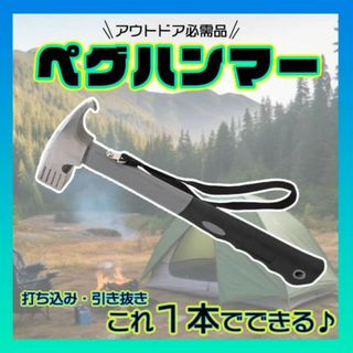 ペグハンマー テント ペグ抜き アウトドア キャンプ 設営 タープ