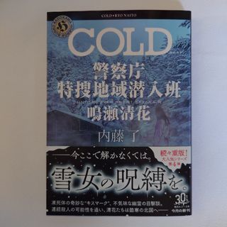 カドカワショテン(角川書店)のＣＯＬＤ(文学/小説)