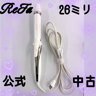 リファ(ReFa)のリファ ビューテック カールアイロン 26mm 中古(ヘアアイロン)