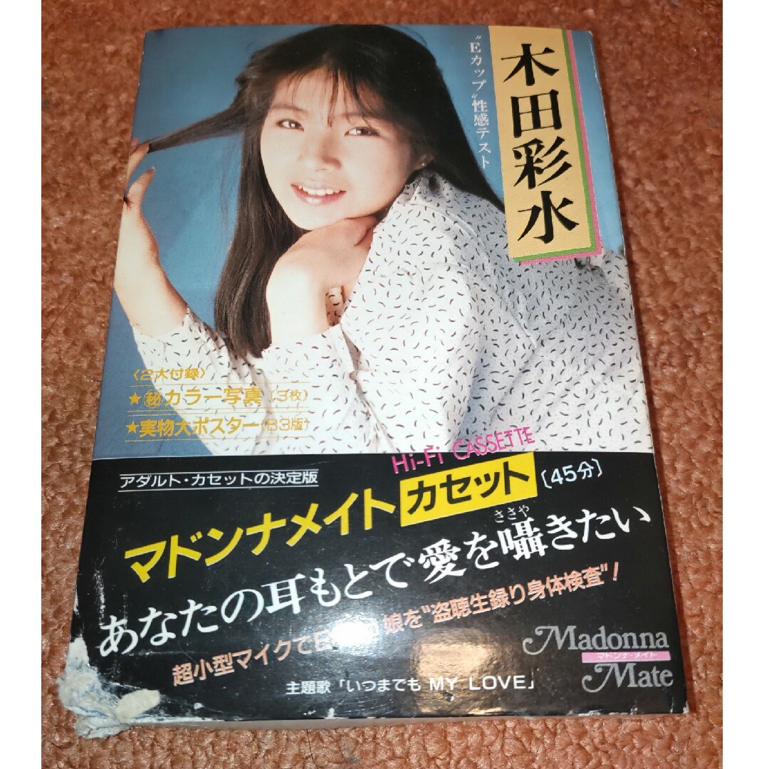 CH1883 マドンナメイトカセット 等身大ポスター 写真3枚付き CH1883 マドンナメイトカセット 等身大ポスター 写真3枚付き