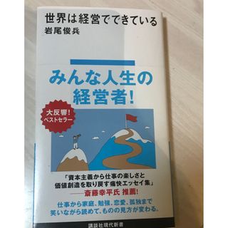 世界は経営でできている