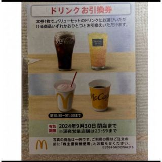 マクドナルド - マクドナルド