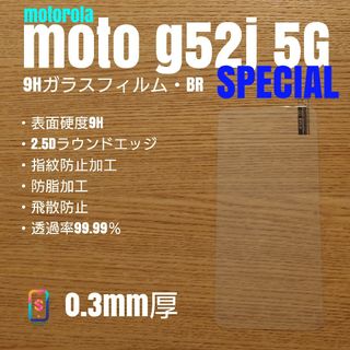 motorola moto g52j SPECIAL【9HガラスフィルムBR】か