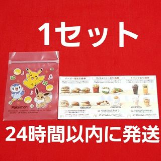 マクドナルド(マクドナルド)のマクドナルド株主優待券　ポケモン⭐(その他)