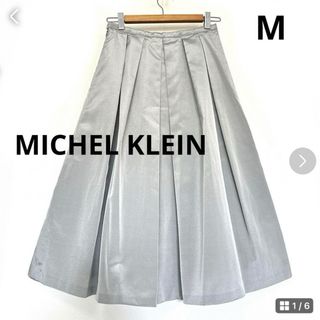 ミッシェルクラン(MICHEL KLEIN)の★美品★MICHEL KLEIN ミッシェルクラン ミモレ丈シルバースカート (ロングスカート)