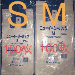 フクスケコウギョウ(福助工業)のレジ袋　S100枚M100枚　手提げ袋 買い物袋 ビニール袋 ゴミ袋　エコバック(ラッピング/包装)