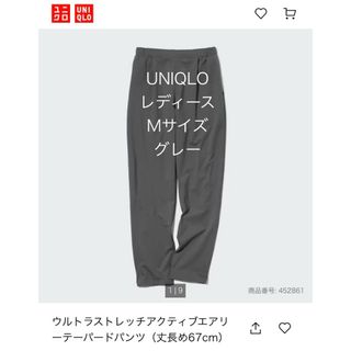 ユニクロ(UNIQLO)のユニクロ ウルトラストレッチアクティブエアリーテーパードパンツ 丈長め67cm(カジュアルパンツ)