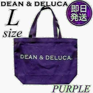 ディーンアンドデルーカ(DEAN & DELUCA)の新品　DEAN&DELUCA ディーンアンドデルーカトートバッグ　Lサイズ(トートバッグ)