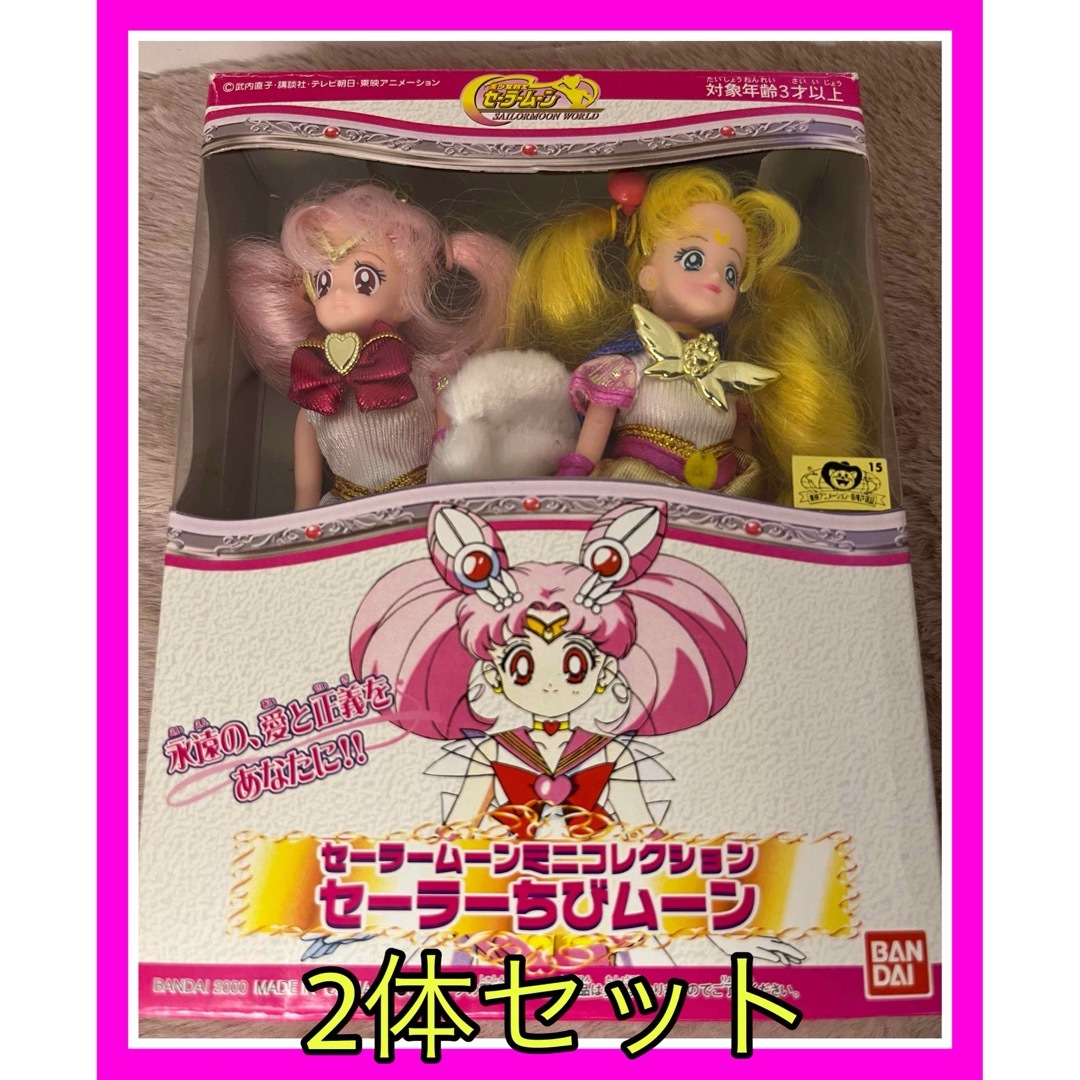 BANDAI - 廃番!レア☆美品!セーラームーン、ちびムーン BANDAI - 廃番!レア☆美品!セーラームーン、ちびムーン