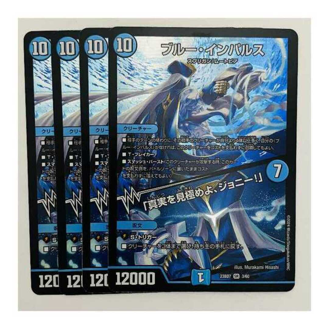ブルー・インパルス/「真実を見極めよ、ジョニー!」4枚 DM-23-BD7-3 ブルー・インパルス/「真実を見極めよ、ジョニー!」4枚 DM-23-BD7-3