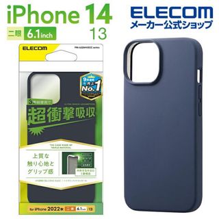 エレコム(ELECOM)のELECOM iPhone13/14 ケース シリコン カラータイプ エレコム(モバイルケース/カバー)