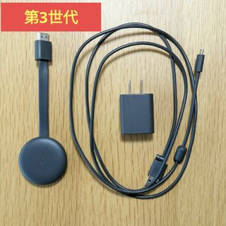 グーグル(Google)の【美品】Chromecast 第3世代 クロームキャスト(その他)