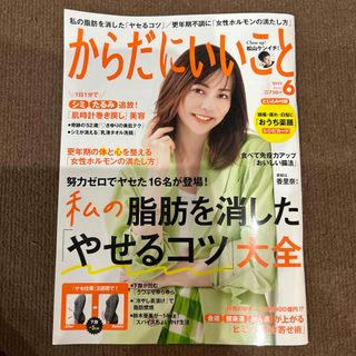 からだにいいこと 2022年 06月号 [雑誌](生活/健康)