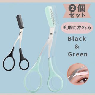 再入荷！眉毛ハサミ 眉毛コーム　クシ付きまゆげカット 2個セットブラック&ブルー(眉・鼻毛・甘皮はさみ)