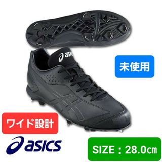 アシックス(asics)の未使用　野球　アシックス　スパイク　28(シューズ)