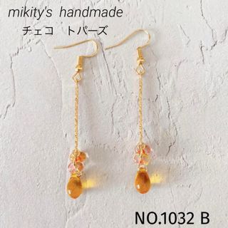 1032 B ☆ チェコドロップ　ゴールドスティックピアス  トパーズ(ピアス)