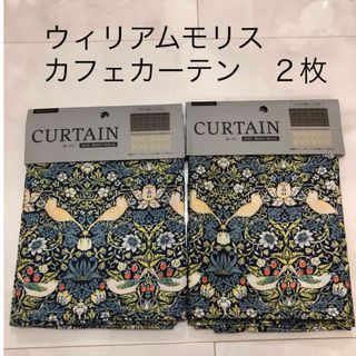 ウィリアムモリス　カフェカーテン　２枚　新品未使用　セリア　いちご泥棒