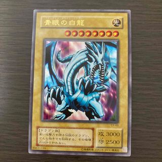 ユウギオウ(遊戯王)のブルーアイズ  ex-49 ウルトラレア(シングルカード)