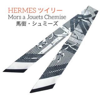 Hermes - 美品HERMES エルメス ツイリー Mors a Jouets Chemise