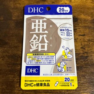 ディーエイチシー(DHC)のクーポン・ポイント利用❗️DHC⭐️亜鉛⭐️お試し(ダイエット食品)