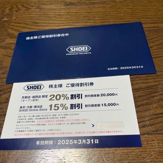 ショウエイ(SHOEI)のSHOEI 株主優待券(その他)