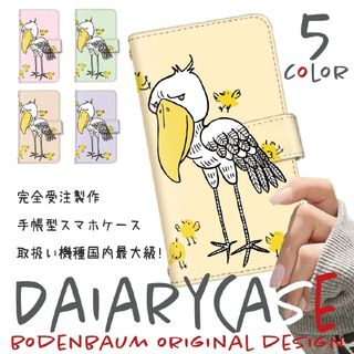 【d-641】ハシビロコウ 小鳥 スマホケース 手帳型 おもしろ カバー カード(Androidケース)