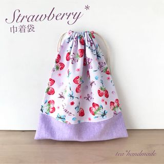 【再販】ハンドメイド 巾着袋 ストロベリー いちご リボン パープル(外出用品)