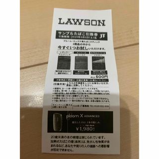 LAWSON プルームエックス　たばこ引換券(その他)