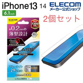 エレコム(ELECOM)のELECOM iPhone 14/13/13 Pro 用フィルム　2個　エレコム(保護フィルム)