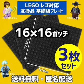 新品未使用品LEGOレゴ互換品 基礎板 プレート基板3枚セット土台ブロックMNV(積み木/ブロック)