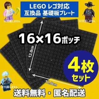 新品未使用品LEGOレゴ互換品 基礎板 プレート基板4枚セット土台ブロックMNY(積み木/ブロック)
