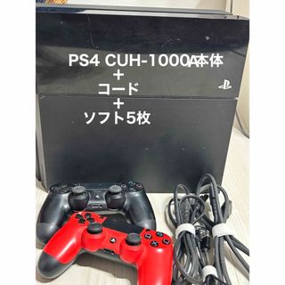 プレイステーション4(PlayStation4)のPS4 CUH-1000A 本体　コード　ソフト　(家庭用ゲーム機本体)