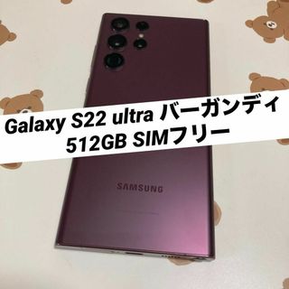 Galaxy S22 ultra バーガンディ 512GB SIMフリー