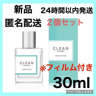 クリーン クラシック ウォームコットン オードパルファム 30ml ２個(ユニセックス)