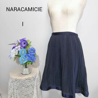 ナラカミーチェ(NARACAMICIE)のナラカミーチェ　極上美品　プリーツひざ丈スカート　Мサイズ　紺色系(ひざ丈スカート)