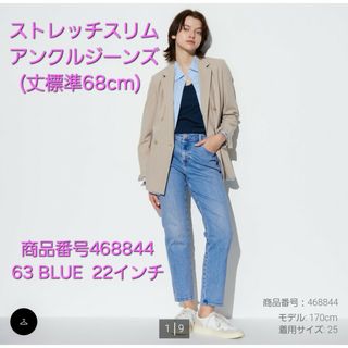 ユニクロ(UNIQLO)のUNIQLO ユニクロ ♡ ストレッチスリムアンクルジーンズ 22インチ(デニム/ジーンズ)