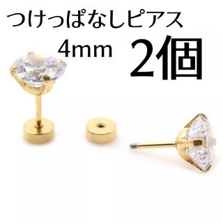 つけっぱなしピアス　1ペア2個　ネジ式　4mm(ピアス)