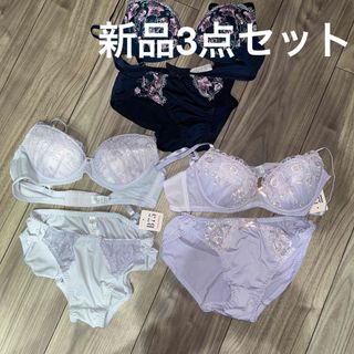 ブラジャー＆ショーツ 新品3点セット(ブラ&ショーツセット)