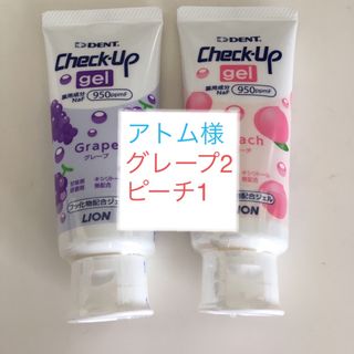 アトム様専用ページ(歯ブラシ/歯みがき用品)