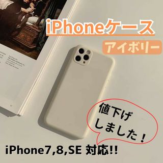 【780円⇒580円値下げ!!】iPhoneケース/アイボリー/新品/送料無料(iPhoneケース)