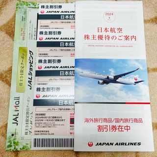 ジャル(ニホンコウクウ)(JAL(日本航空))のJAL 株主優待券 最新 4枚 2025年11月30日迄(その他)