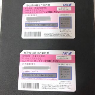ANA(全日本空輸) - ANA 株主優待券　航空券2枚