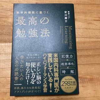 科学的根拠に基づく最高の勉強法