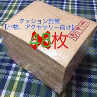 クッション封筒48枚 梱包資材【小物、アクセサリー向け】(ラッピング/包装)