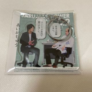 ジャルジャル　アクリルキーホルダー　あいがちゅう(お笑い芸人)