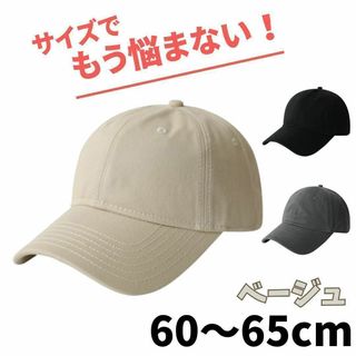 キャップ 大きいサイズ  ベージュ 60 61 62 64 65 L  無地(キャップ)