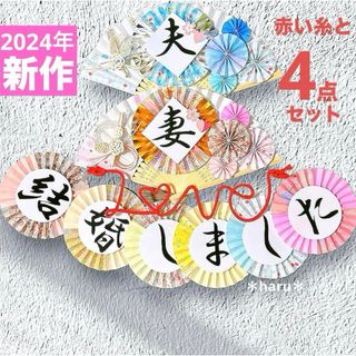 《新作セット桜》扇子プロップス&和装ガーランド&赤い糸 結婚式前撮りアイテム29(フォトプロップス)